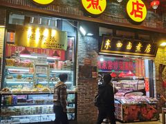 -东四卤煮店(东四北大街店)