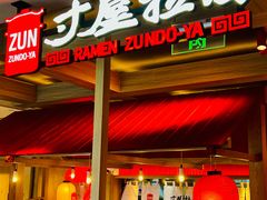 -寸屋拉面(凯德晶萃店)