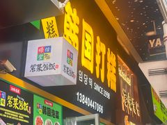 -师任堂韩式食品(总店)