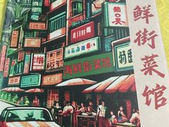 -海鲜街菜馆(海珠南路店)