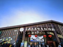 -青藏高原野生动物园