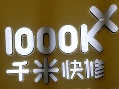 -千米手机电脑维修回收(光谷旗舰店)