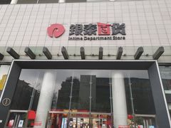 -杭州西湖银泰百货