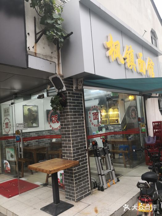 枫镇面馆(寒山寺店)门面图片