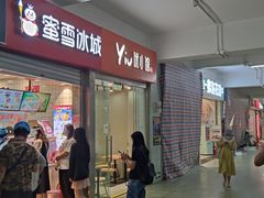 门面-蜜雪冰城(四惠东店)