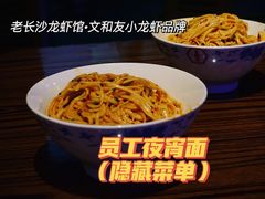 -老长沙龙虾馆(梅林店)