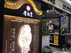 -牛记皇·鲜牛肉火锅(弘阳广场店)