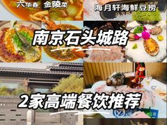 -海月轩海鲜豆捞(紫金塔店)