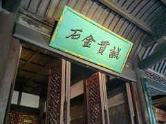 -成都武侯祠博物馆