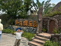 -珠海海泉湾神秘岛亲子乐园