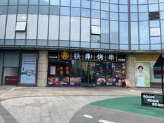 -许哥东北烧烤·铁丳烤串·宫后夹肉(繁花中心店)