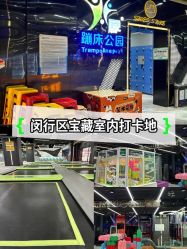 -反弹蹦床公园·亲子乐园·团建·派对(中庚漫游城店)