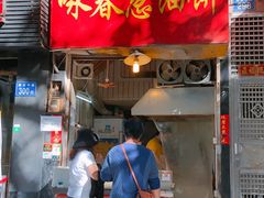 门面-咏春葱油饼(德政中路店)