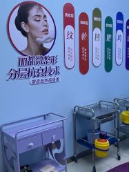 -太原丽都医疗美容医院