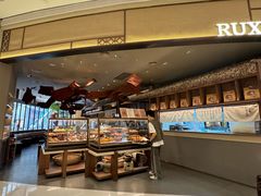 -RUXU入续糖水铺与包(卓悦中心店)