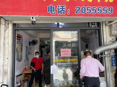 -阿玲面线糊(溪岸路店)