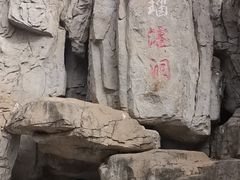 -狼牙山风景区