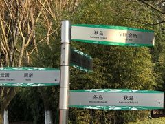 -白塘生态植物园