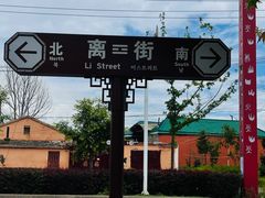 -特克斯八卦城