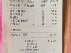 账单-恭敬李·烤鸭(天坛北门店)