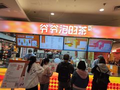 -爷爷不泡茶NOYEYENOTEA(武汉佰港城创始店)