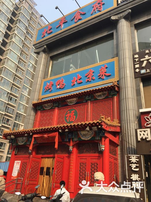 北平食府(洋桥店)--环境图片-北京美食-大众点评网