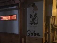 -篝拉面(银座店)