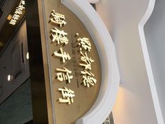 门面-点都德(北京路贰店)