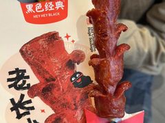 -黑色经典臭豆腐·湖南特产(步行街店)