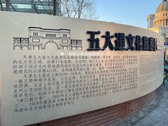 -天津五大道文化旅游区