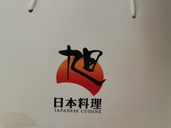 -割烹旭日本料理(龙湖狮山天街店)