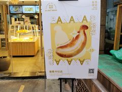 门面-前进麦味·天然烘焙(凯德1818店)
