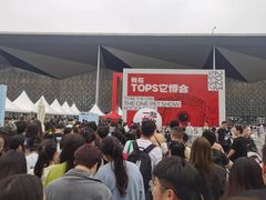 -东浩兰生上海世博展览馆