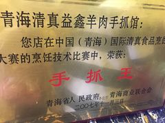 iphone_upload_pic-清真·益鑫羊肉手抓馆(花园北街店)