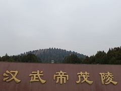 -茂陵博物馆