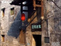 -洪江古商城
