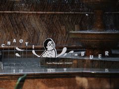 -潮一不贰·法式甜品·生日蛋糕·西式简餐(外滩店)