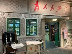 门面-和平菓局(王府井店)