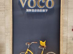 -广州十甫voco酒店