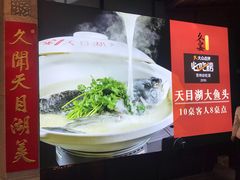 -久宴·天目湖大鱼头(恐龙园店)