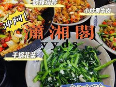 -潇湘阁(三里屯SOHO店)