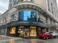 -爱达乐面包生日蛋糕(华油路店)
