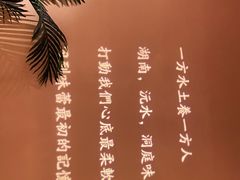 -沅江水·湖南家宴(南村万博长隆商圈店)