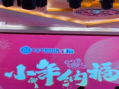 -巴音浩日娲·蒙餐(双林东路店)