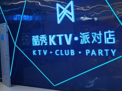-酷秀KTV(五道口店)