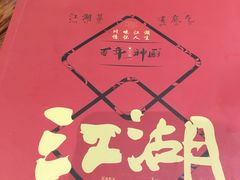 -百年神厨·地道川菜(清江西路店)