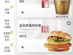 金凤来福鸡排堡-麦当劳(捞品城店)