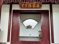 -丫丫蟹庄·苏式园林农家乐·阳澄湖大闸蟹(阳澄湖莲花岛店)