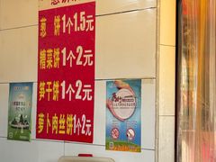 -金莲葱饼