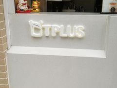 -TPLUS茶家(淮海店)
